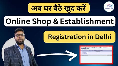 shop & establishment online registration.